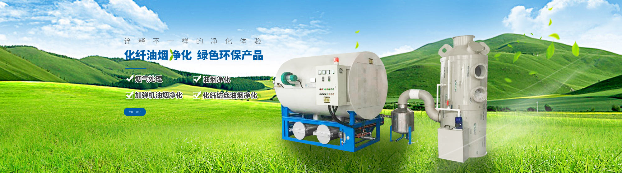 油煙凈化，加彈機(jī)油煙凈化，化纖紡絲油煙凈化，煙氣處理， 化纖油煙凈化，環(huán)保廢氣處理，工業(yè)油煙凈化器，工業(yè)廢氣凈化器，鹽城欣樂(lè)機(jī)械科技有限公司