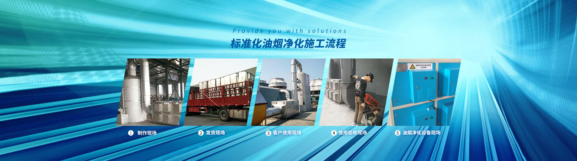 油煙凈化，加彈機(jī)油煙凈化，化纖紡絲油煙凈化，煙氣處理， 化纖油煙凈化，環(huán)保廢氣處理，工業(yè)油煙凈化器，工業(yè)廢氣凈化器，鹽城欣樂(lè)機(jī)械科技有限公司