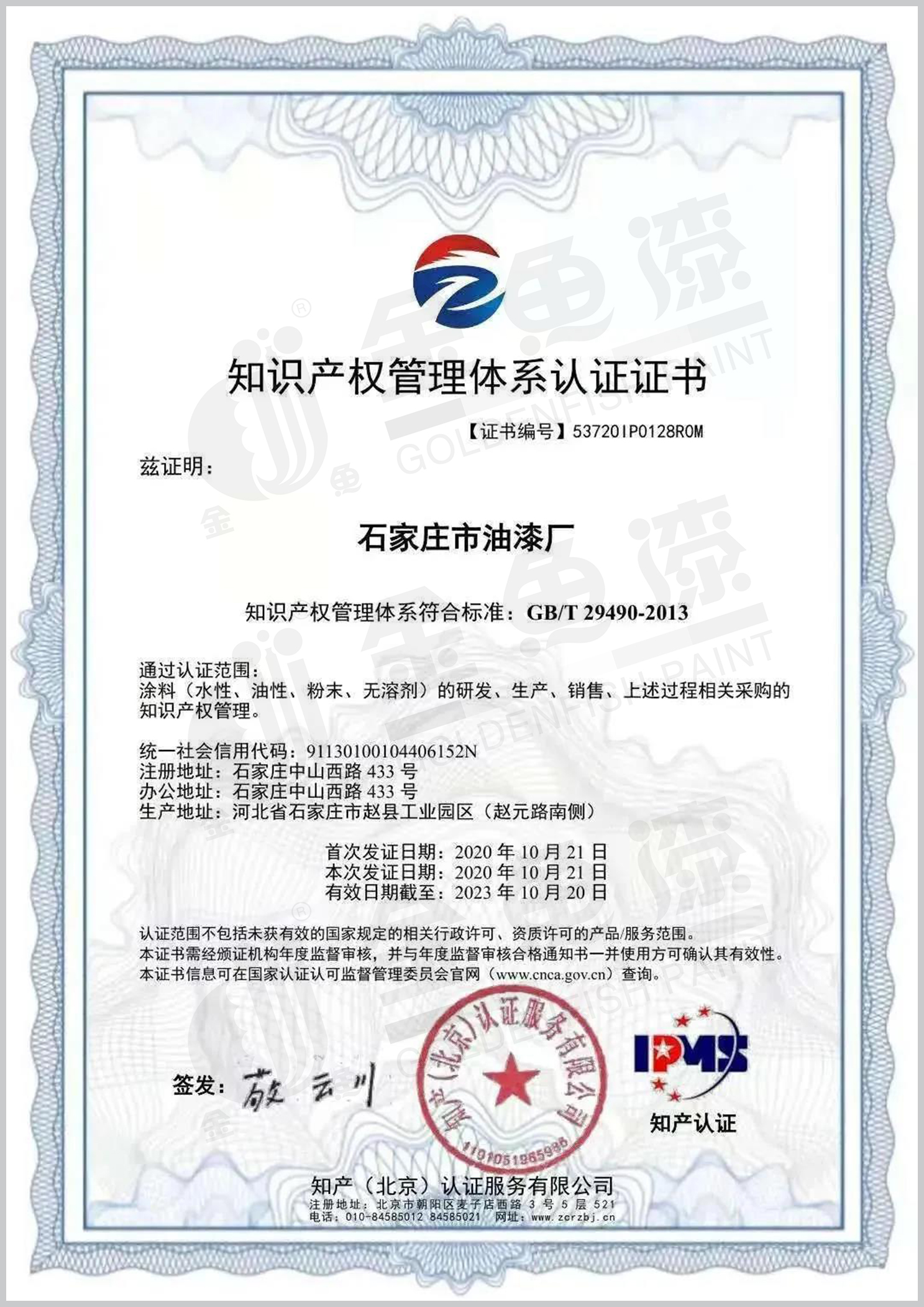 喜 訊 ︱ 石家莊市油漆廠牽頭申報(bào)的“高固體分工業(yè)涂料制備關(guān)鍵技術(shù)專利導(dǎo)航”知識(shí)產(chǎn)權(quán)項(xiàng)目獲批立項(xiàng)！(圖2)